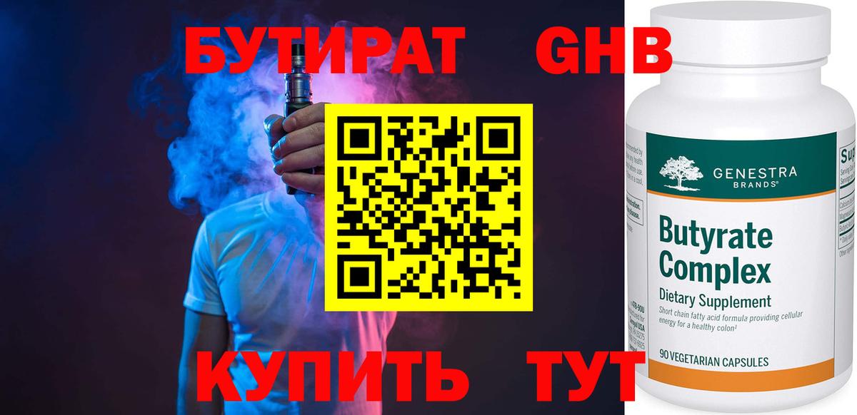 Бутират оксибутират  БУТИРАТ  Муравленко  Вход с VPN 