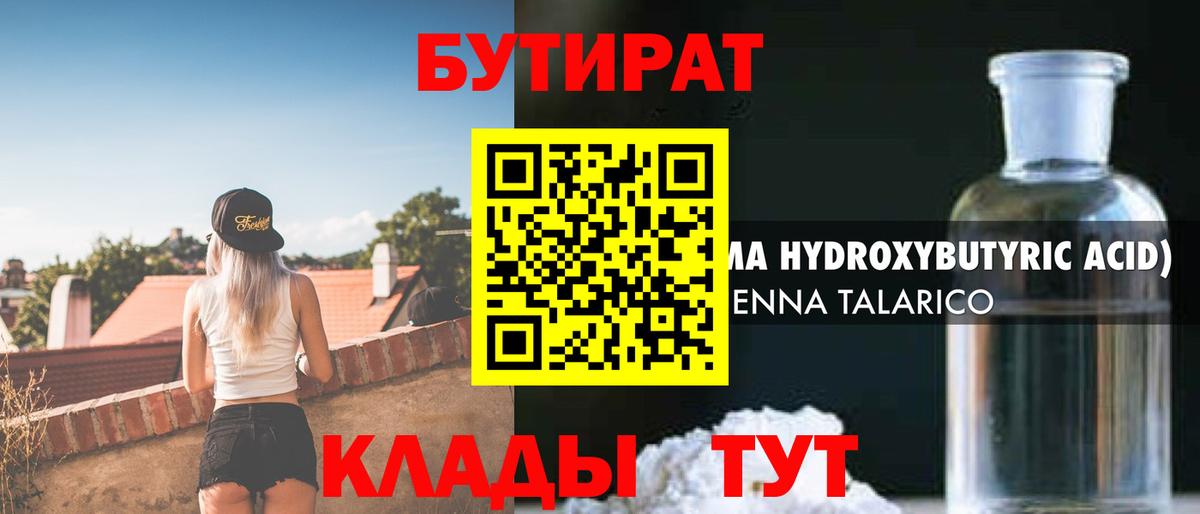 БУТИРАТ бутик  Муравленко 