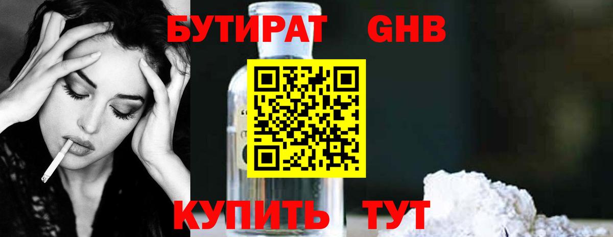 Бутират бутик Муравленко