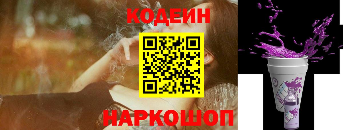 Кодеиновый сироп Lean Purple Drank  Кодеиновый сироп Lean Purple Drank  Муравленко 