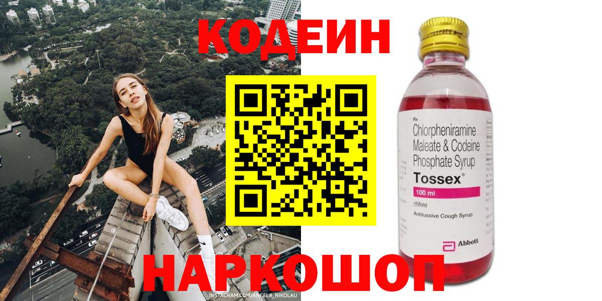 Кодеиновый сироп Lean напиток Lean (лин)  Codein Purple Drank  Вход с VPN  Муравленко 