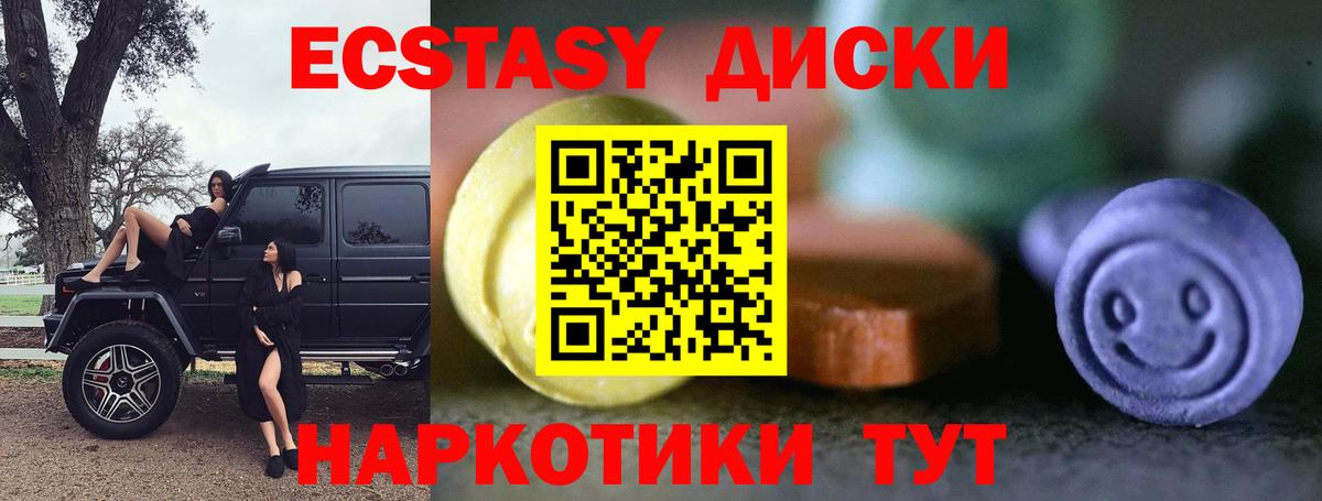 Ecstasy MDMA Муравленко