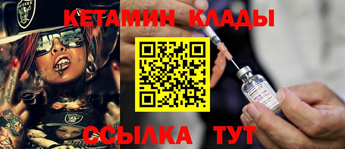 КЕТАМИН VHQ Муравленко