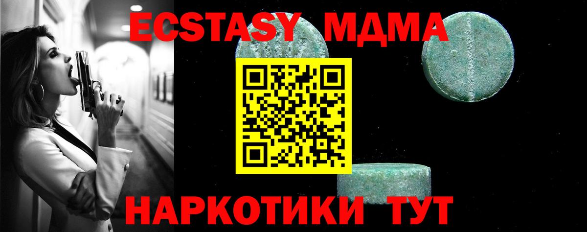 МДМА кристаллы  MDMA Molly  MDMA  Вход с VPN  Муравленко 