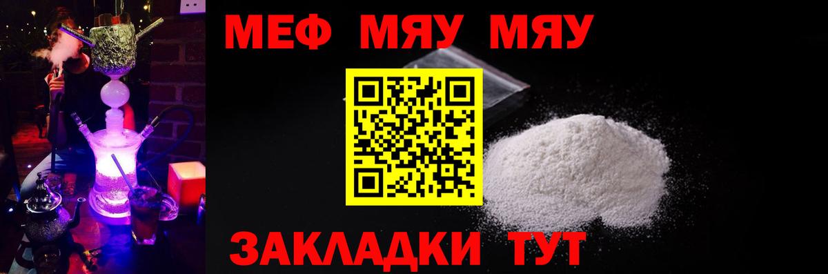 Меф  Муравленко