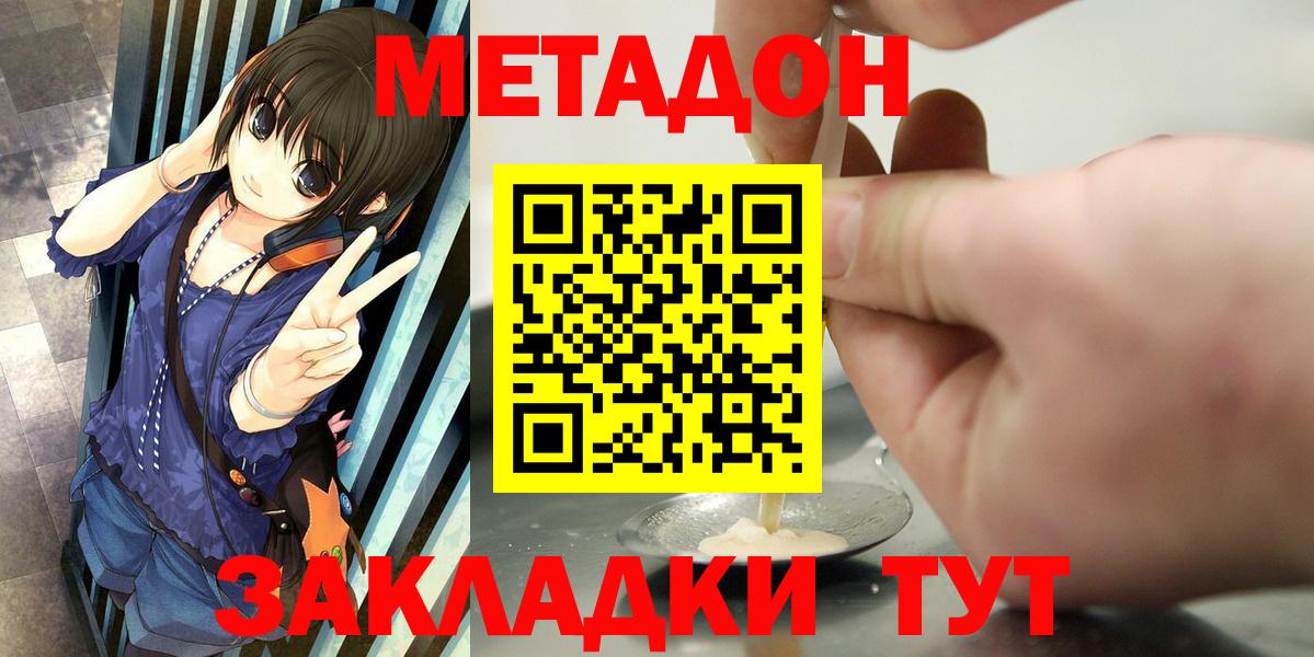 МЕТАДОН methadone  Вход с VPN  Муравленко  МЕТАДОН methadone 