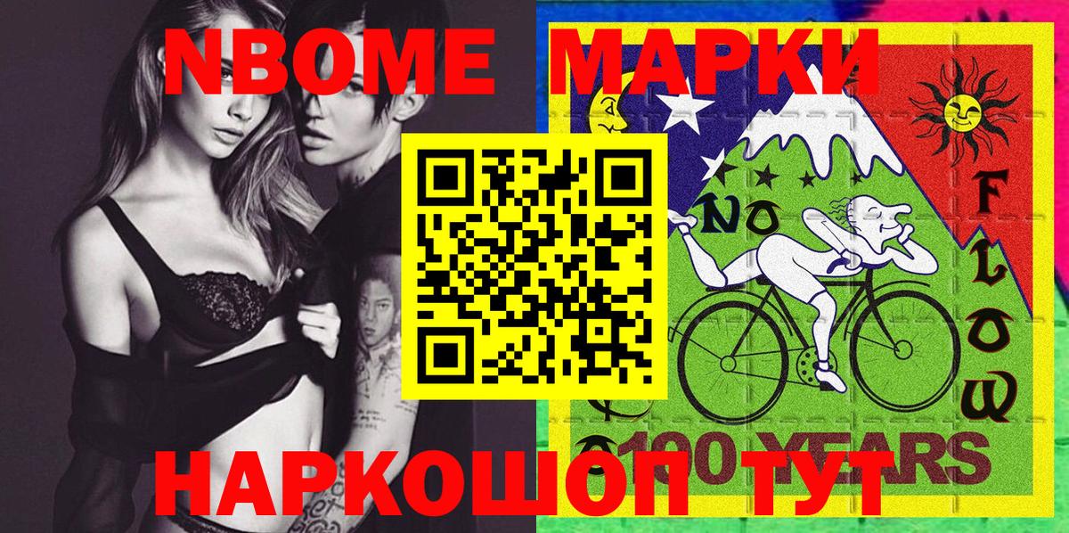 Марки 25I-NBOMe 1,8мг Муравленко