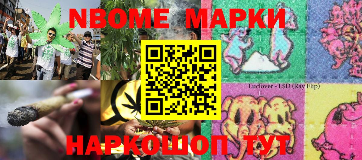 Наркотические марки  Муравленко  Наркотические марки 1500мкг 